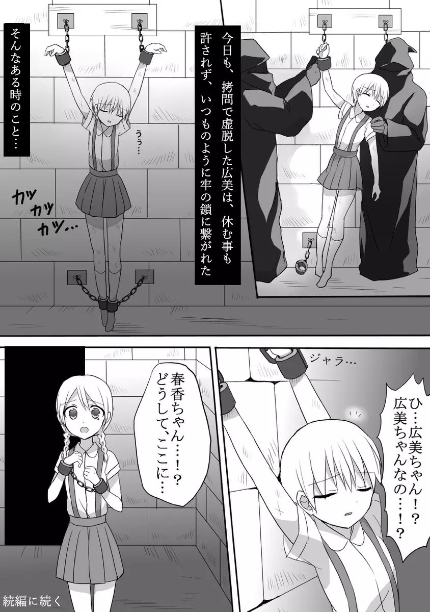 魔女狩りに囚われた少女・広美 漫画版 第一話 Page.27