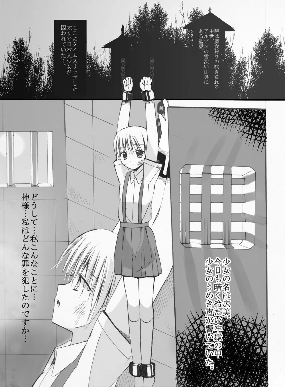 魔女狩りに囚われた少女・広美 漫画版 第一話 Page.3