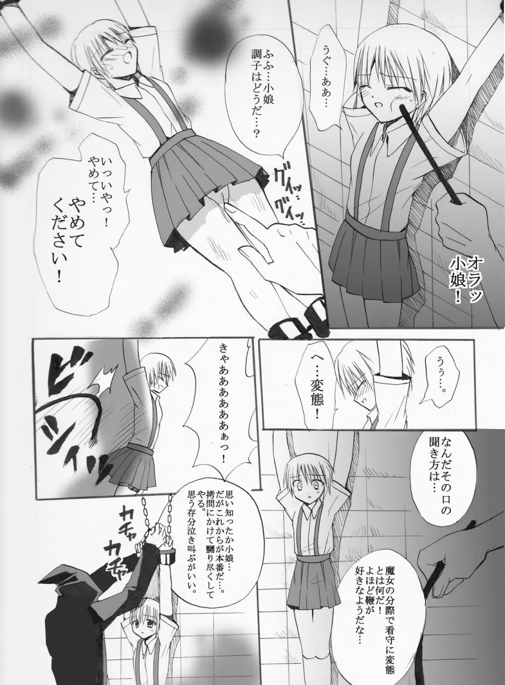 魔女狩りに囚われた少女・広美 漫画版 第一話 Page.5