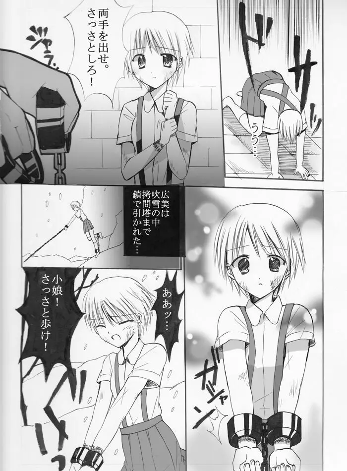 魔女狩りに囚われた少女・広美 漫画版 第一話 Page.6