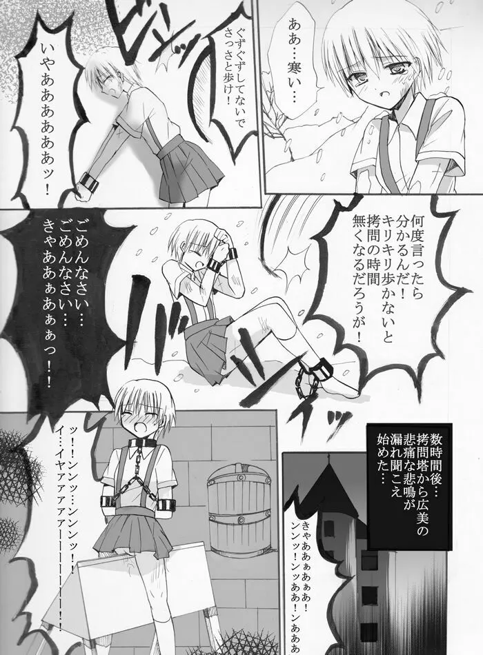 魔女狩りに囚われた少女・広美 漫画版 第一話 Page.8
