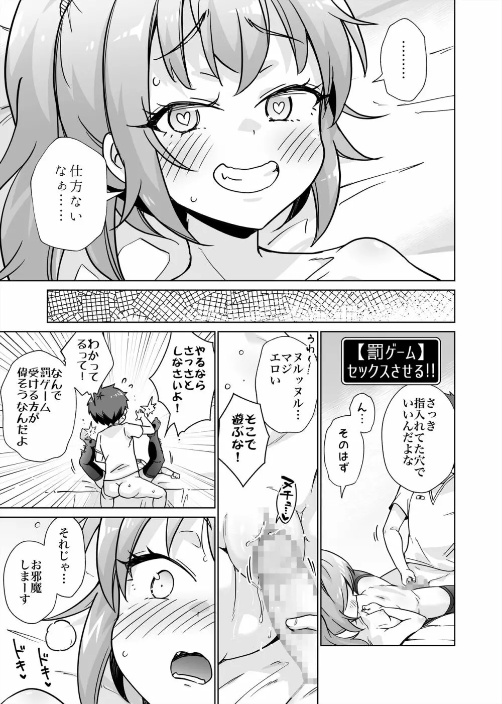 罰ゲームで女子にHな命令しちゃいました!! Page.23