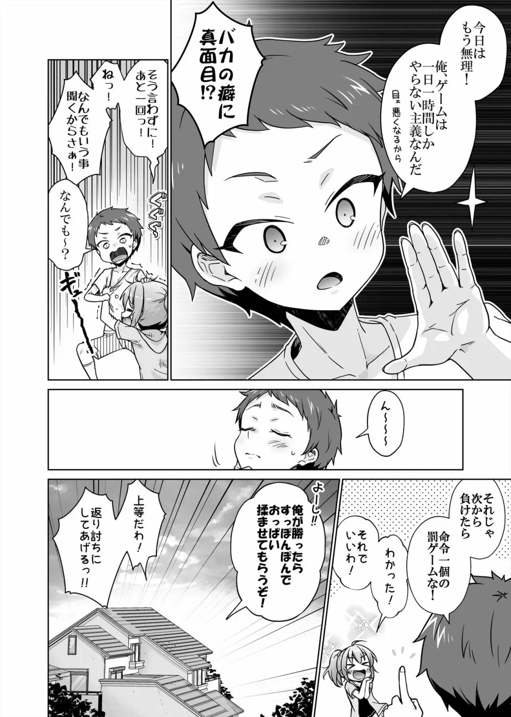 罰ゲームで女子にHな命令しちゃいました!! Page.8