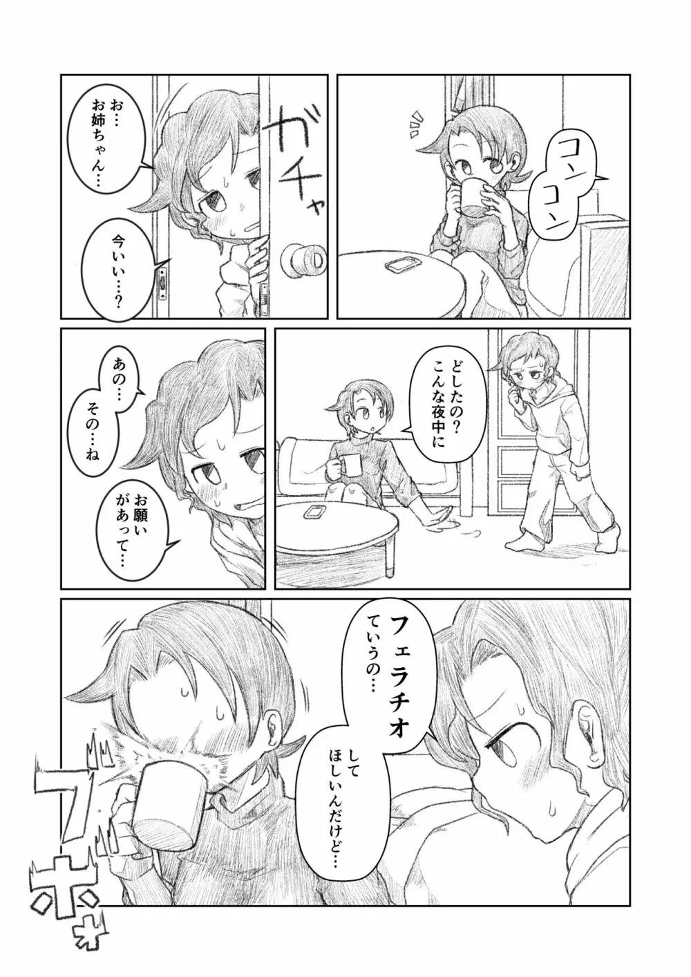 弟が思春期!? Page.4