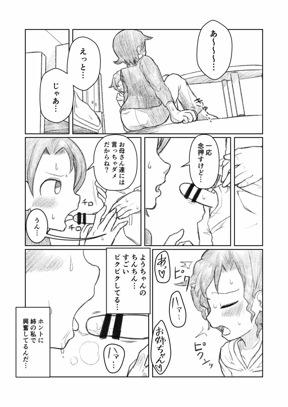 弟が思春期!? Page.7