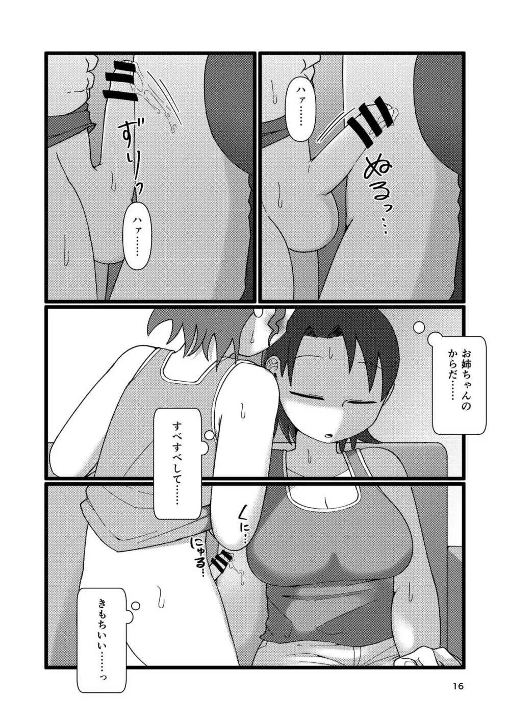 ぼくとなつやすみのあね Page.16