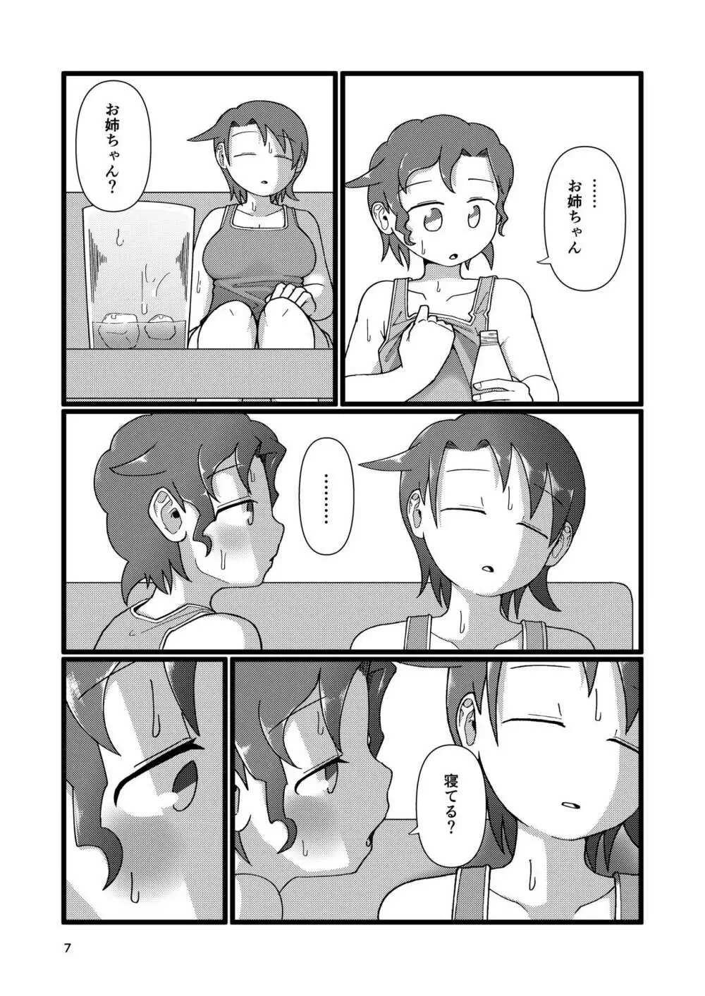 ぼくとなつやすみのあね Page.7