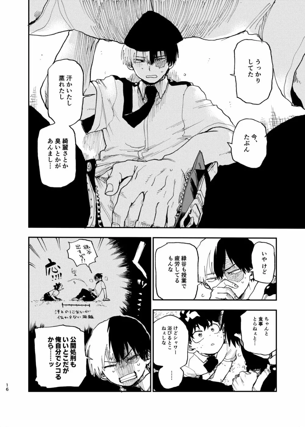 ノーセーシ•ノーライフ Page.14