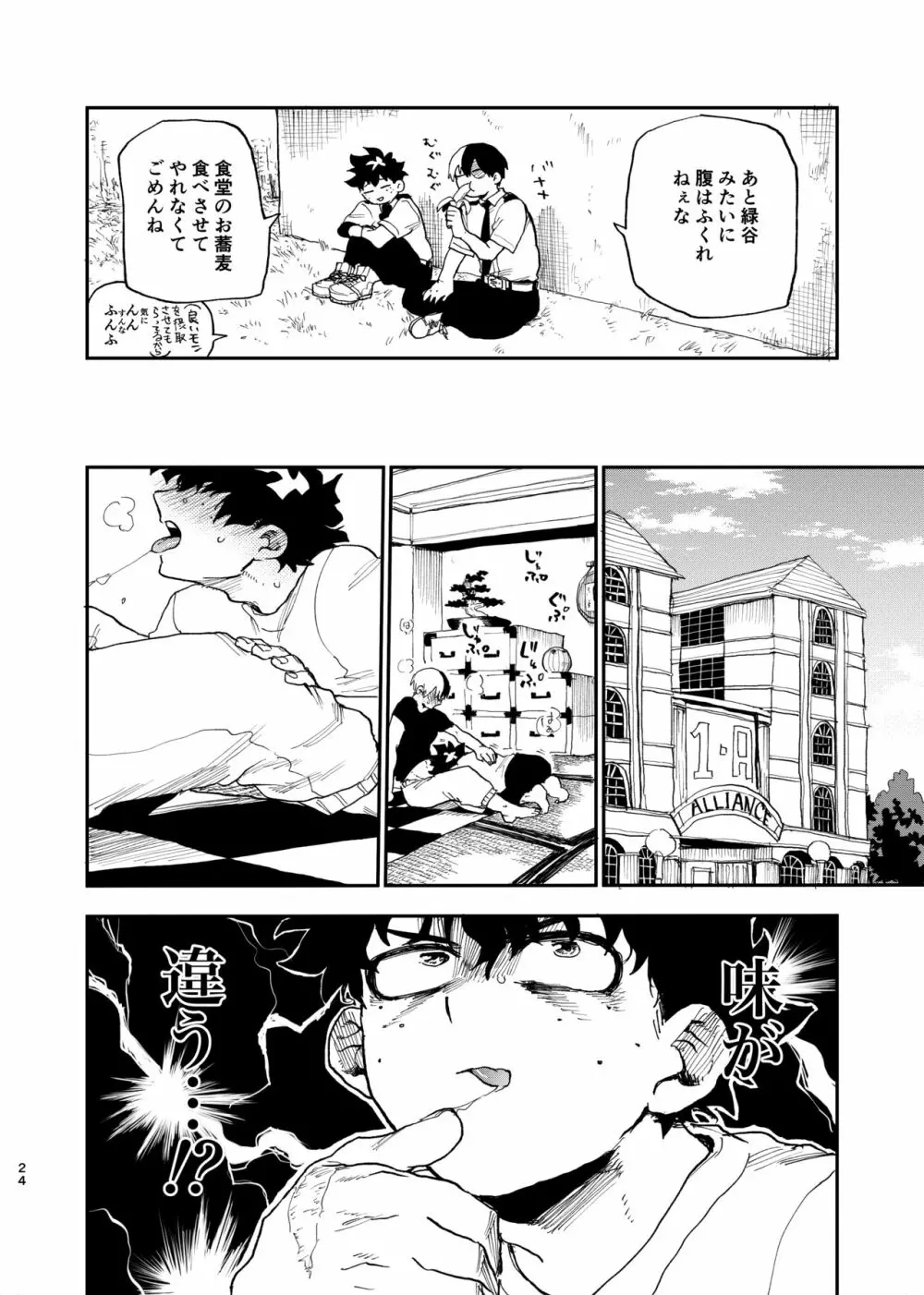 ノーセーシ•ノーライフ Page.22