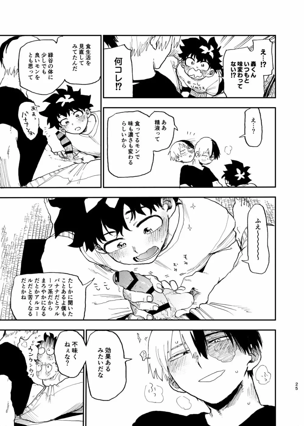 ノーセーシ•ノーライフ Page.23