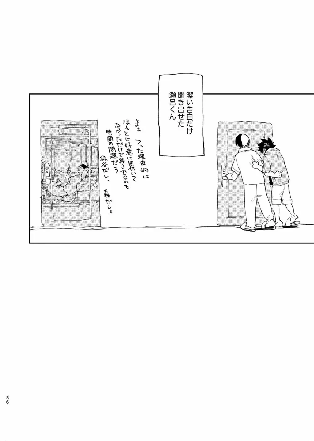 ノーセーシ•ノーライフ Page.34