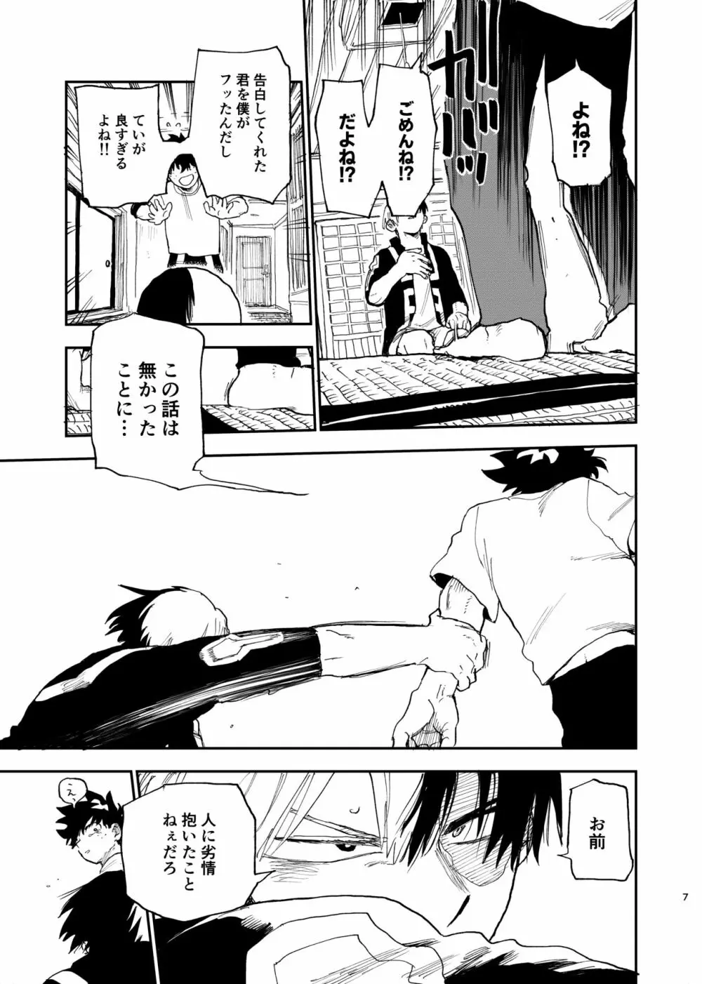 ノーセーシ•ノーライフ Page.5