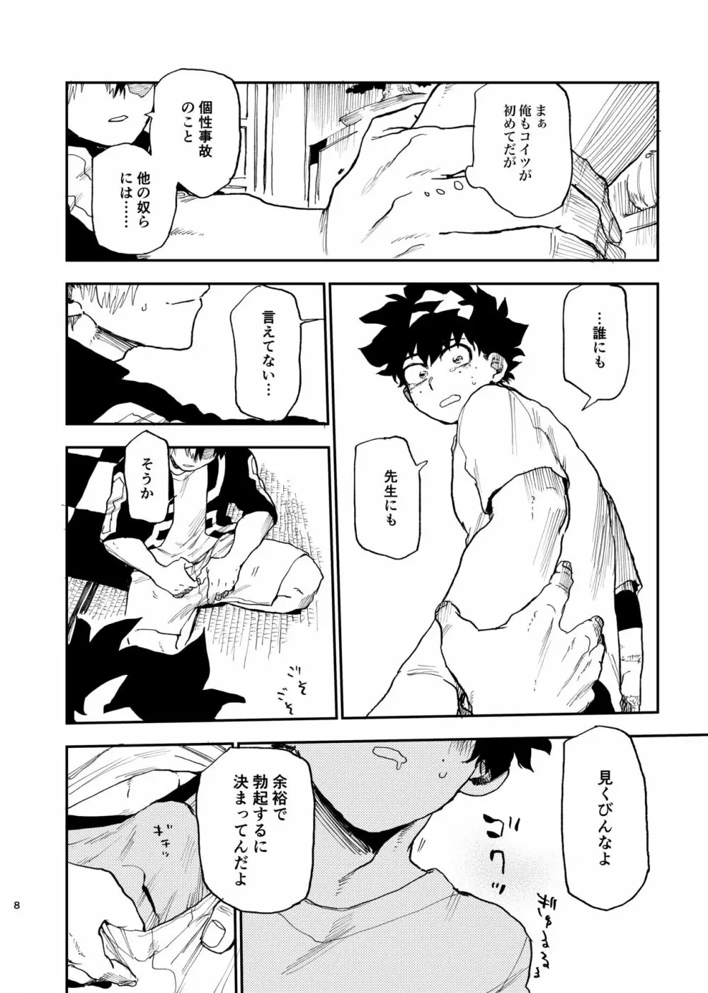 ノーセーシ•ノーライフ Page.6