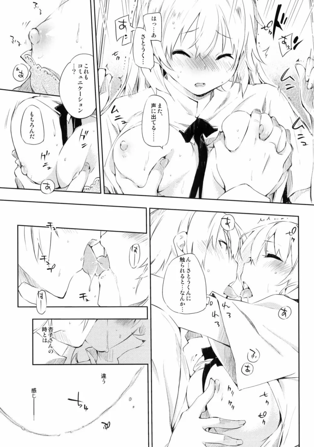 すもーきんぐ Page.12