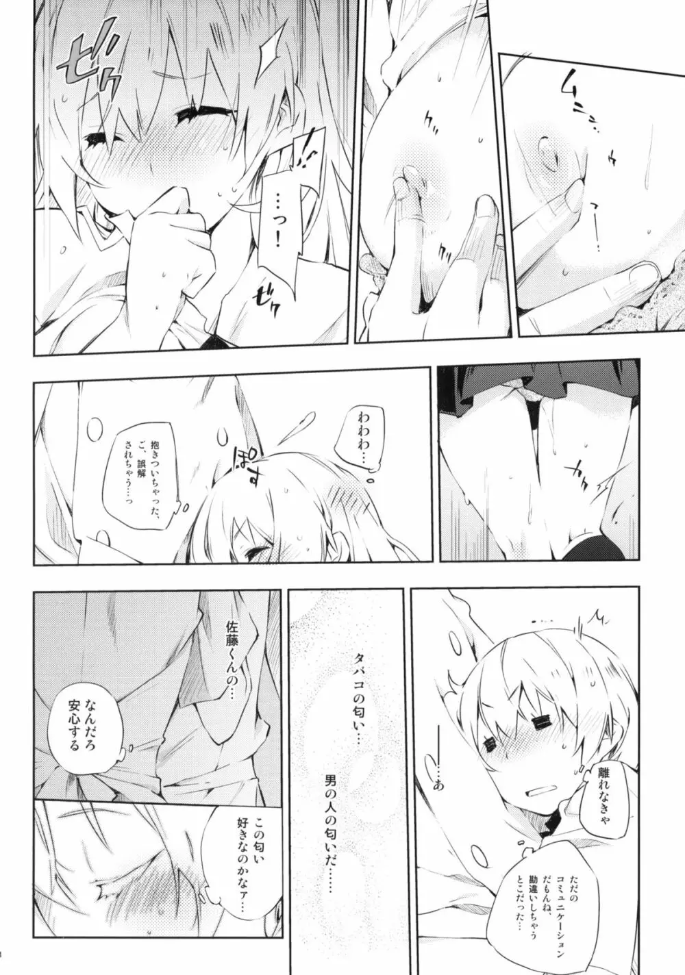 すもーきんぐ Page.13