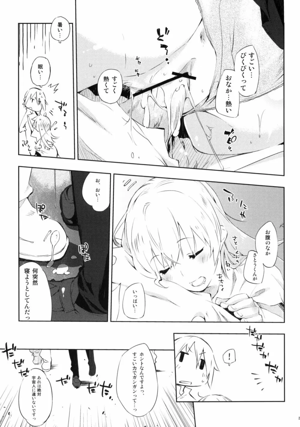 すもーきんぐ Page.20