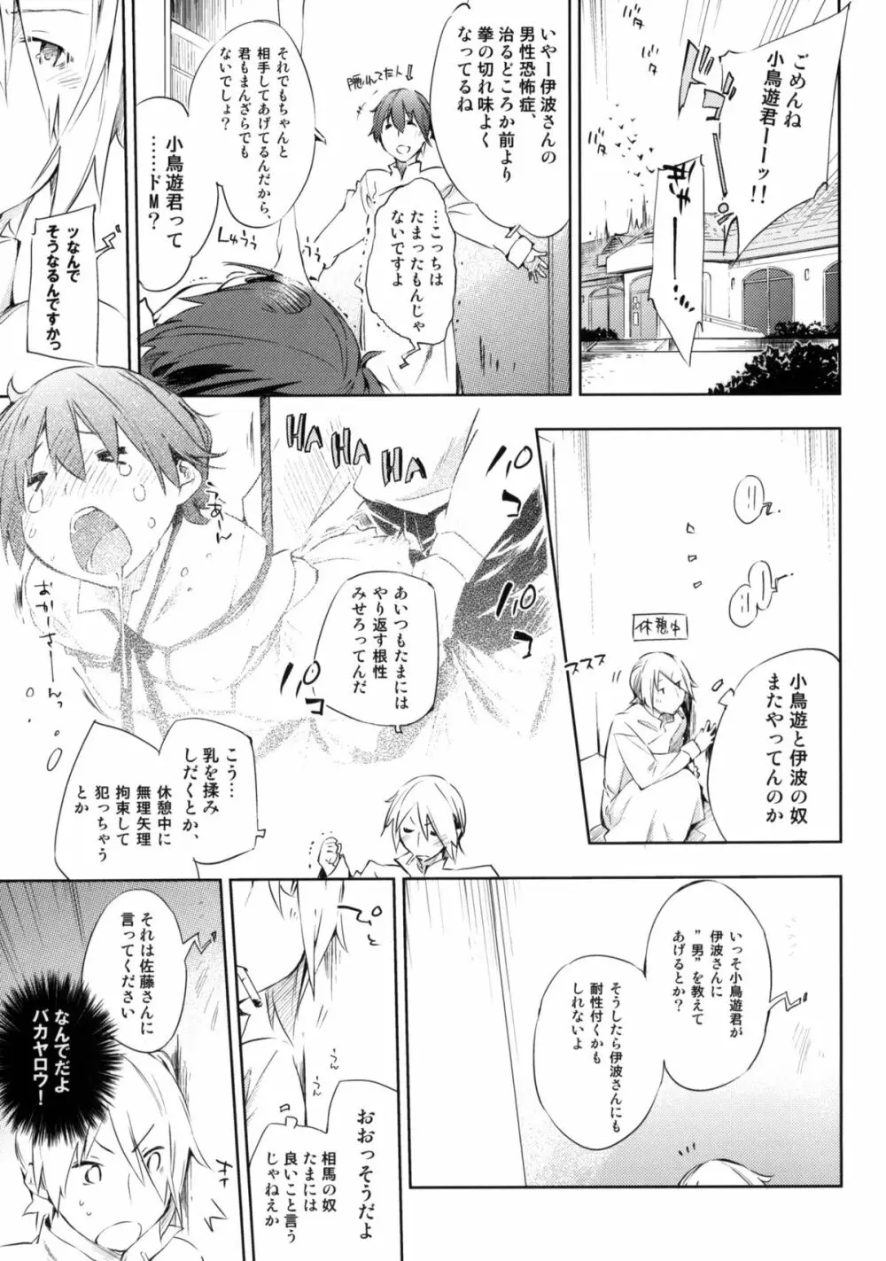 すもーきんぐ Page.4