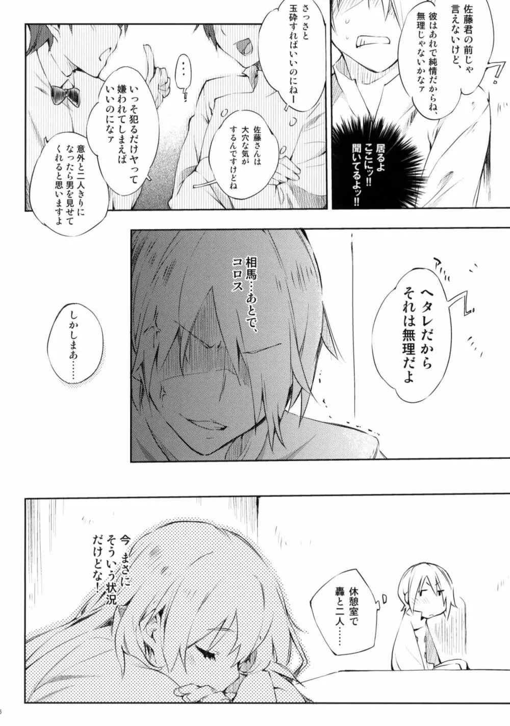 すもーきんぐ Page.5