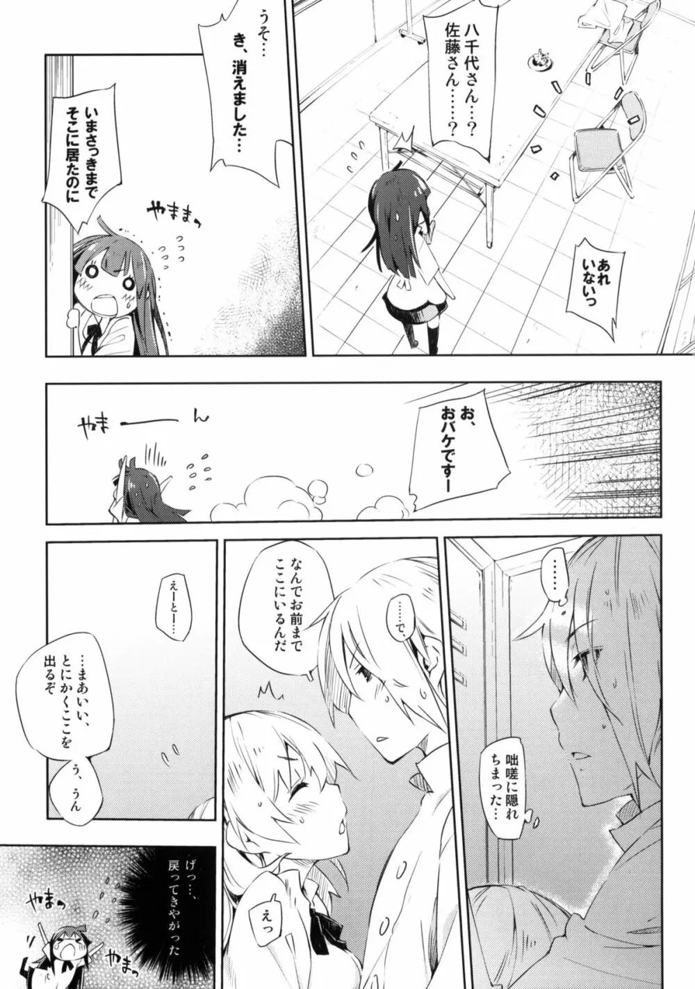 すもーきんぐ Page.8