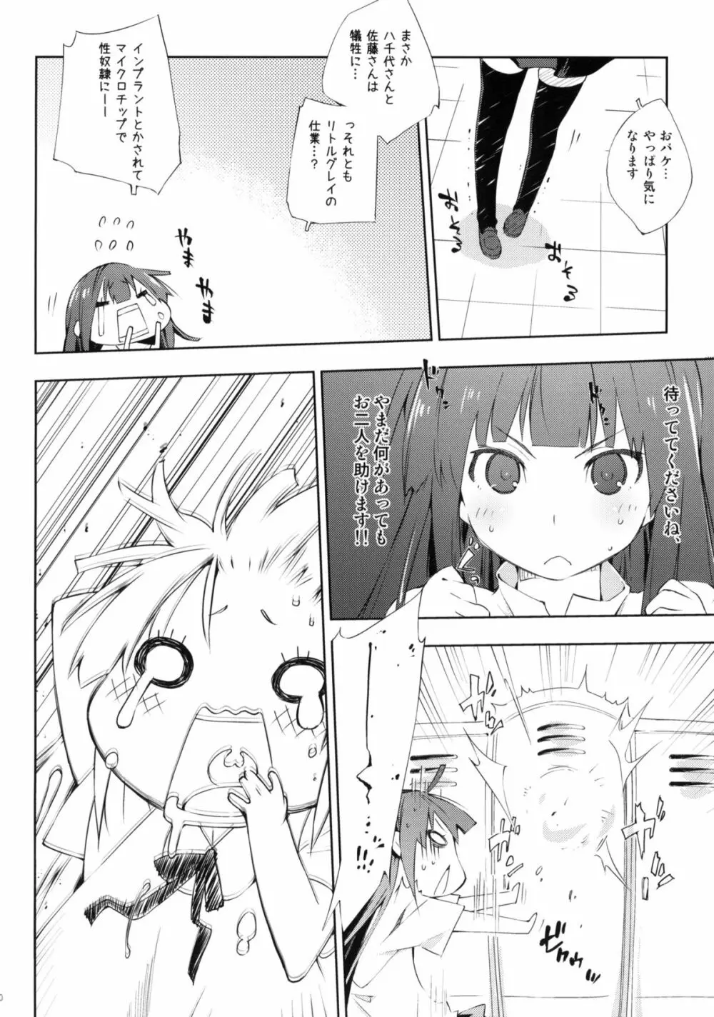 すもーきんぐ Page.9