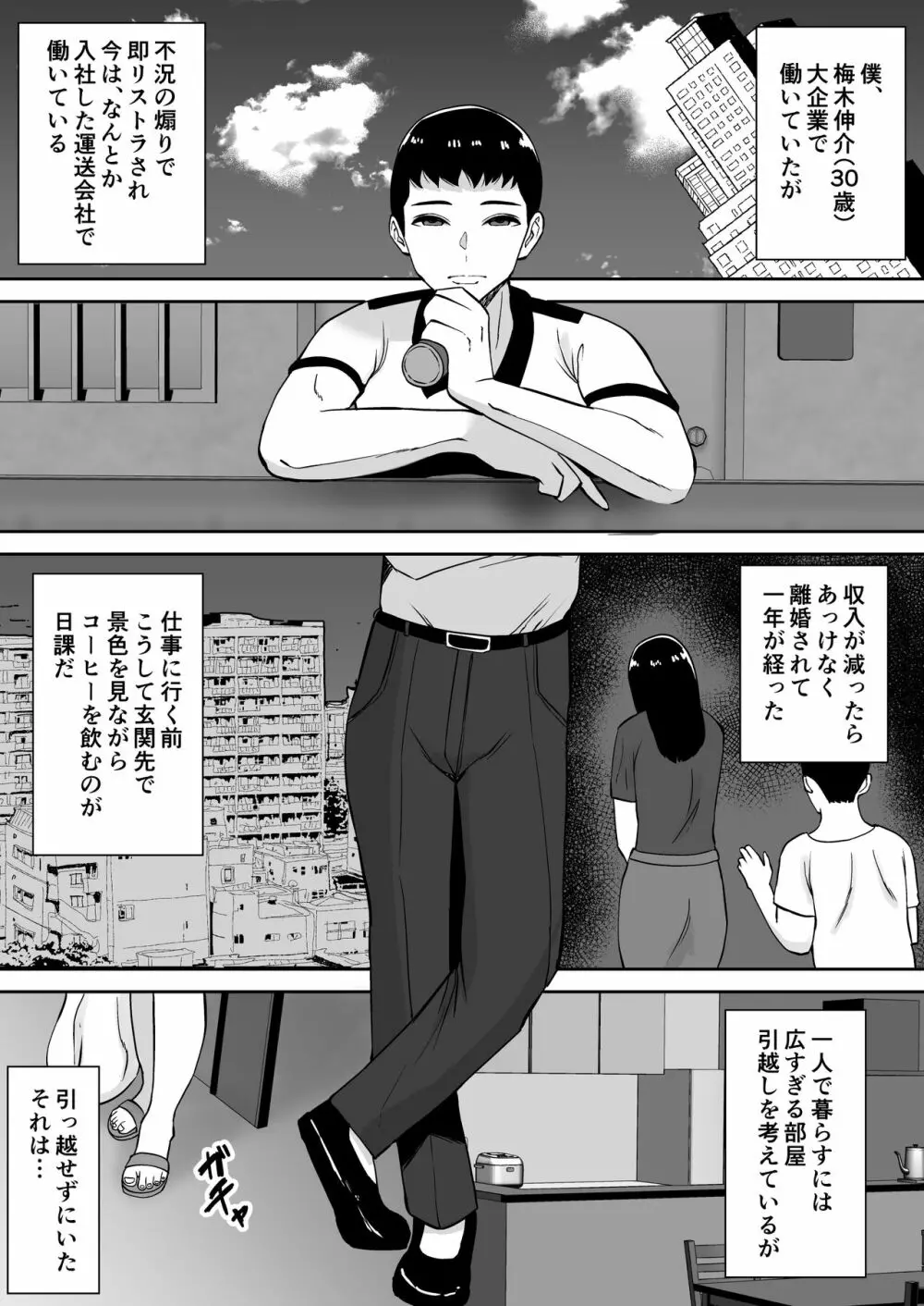 僕のマンションにはエロい人妻しかいない！！ 〜明るい欲求不満 美人受付嬢 野崎瞳〜 Page.3