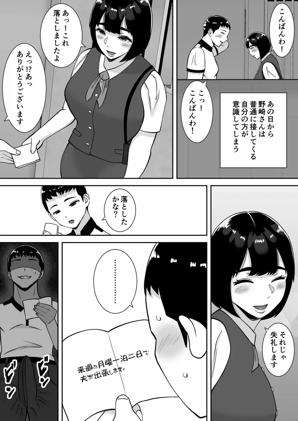 僕のマンションにはエロい人妻しかいない！！ 〜明るい欲求不満 美人受付嬢 野崎瞳〜 Page.33