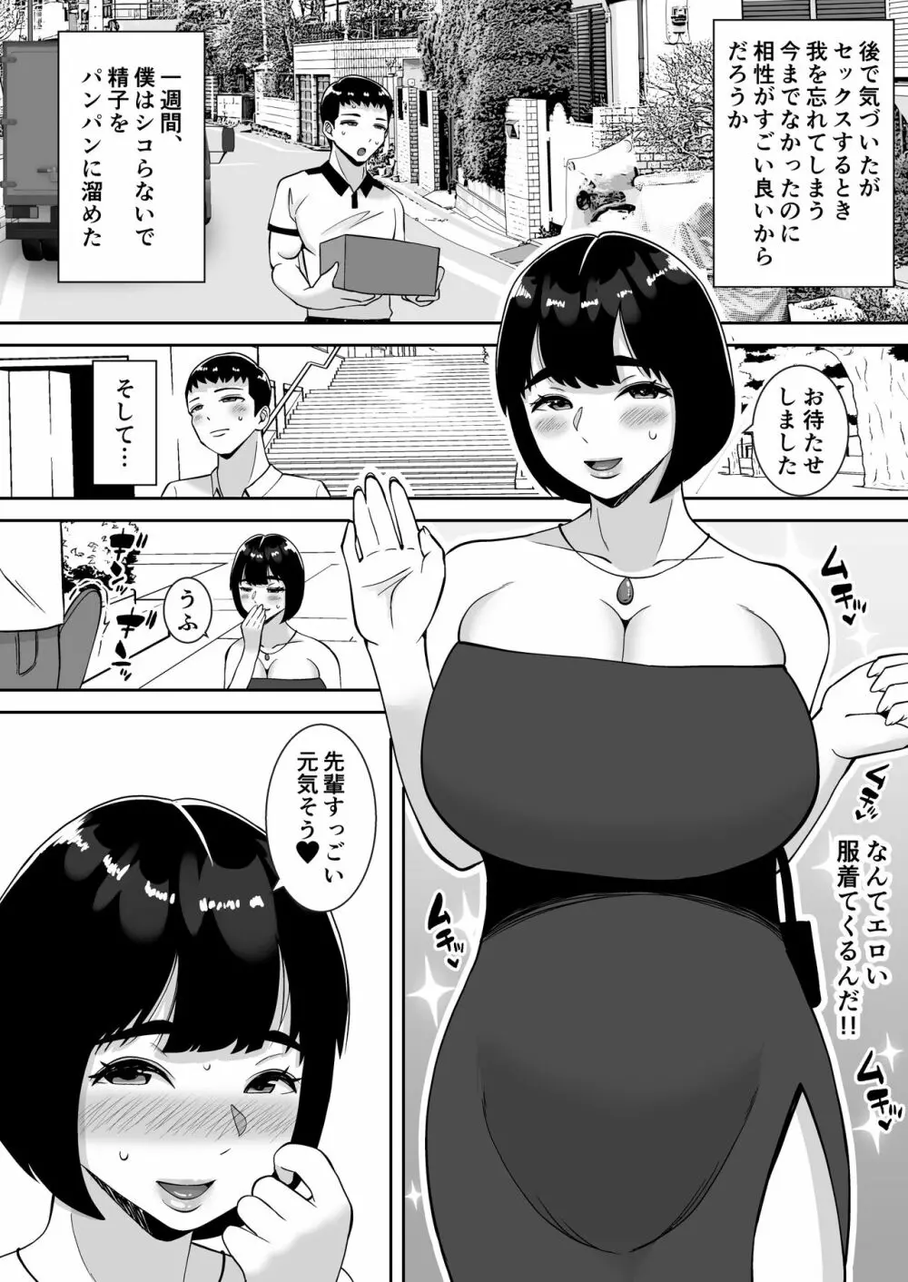 僕のマンションにはエロい人妻しかいない！！ 〜明るい欲求不満 美人受付嬢 野崎瞳〜 Page.34