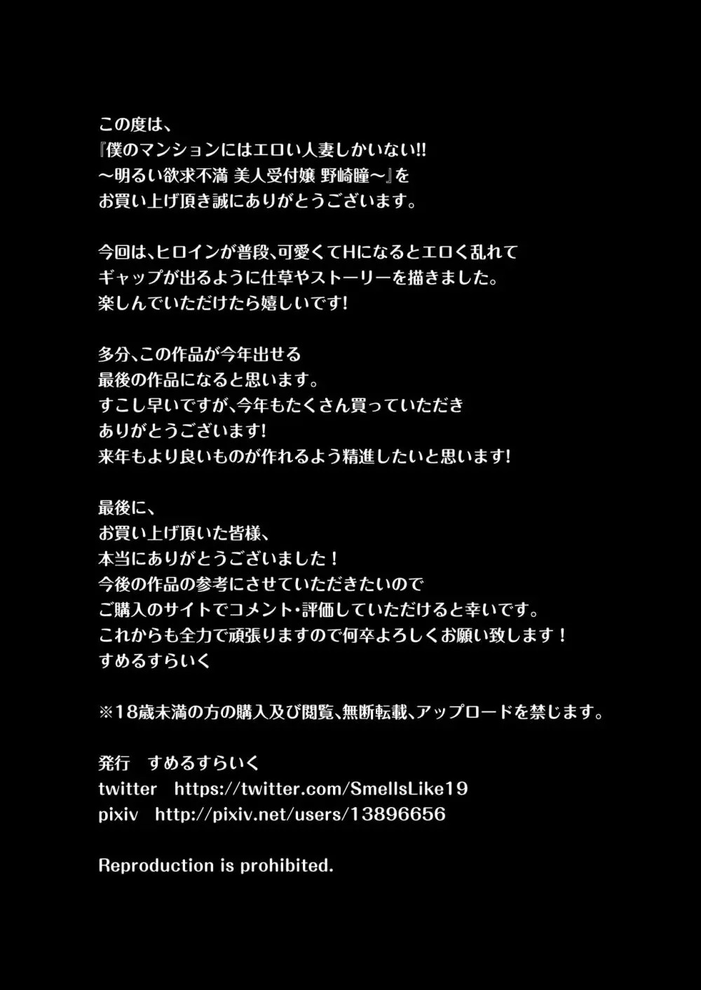 僕のマンションにはエロい人妻しかいない！！ 〜明るい欲求不満 美人受付嬢 野崎瞳〜 Page.66