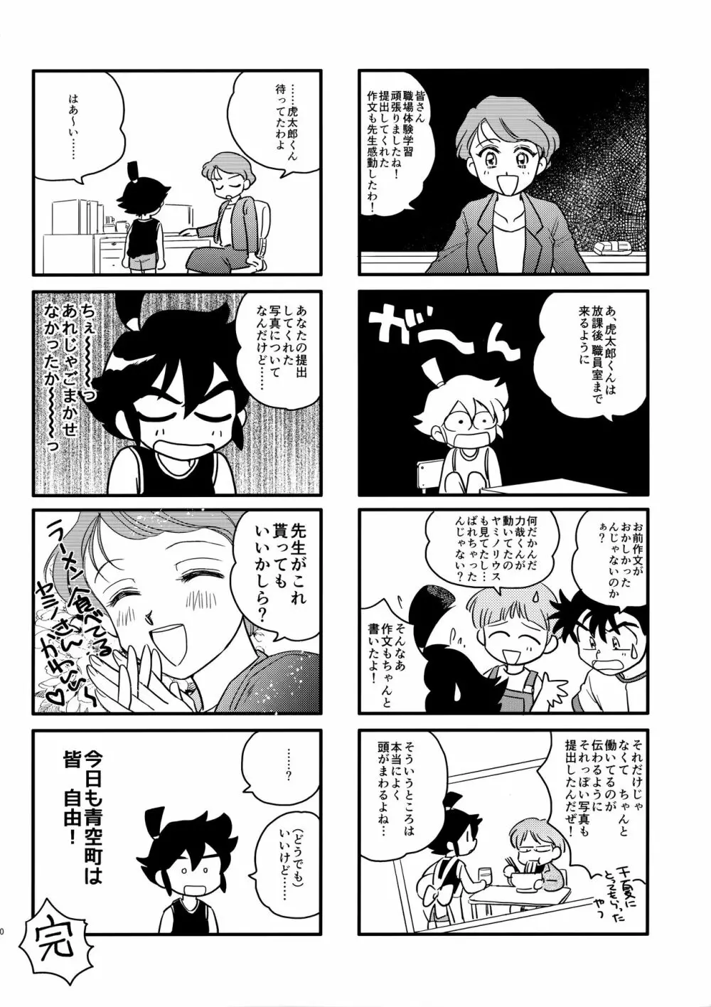 みっくす Page.11