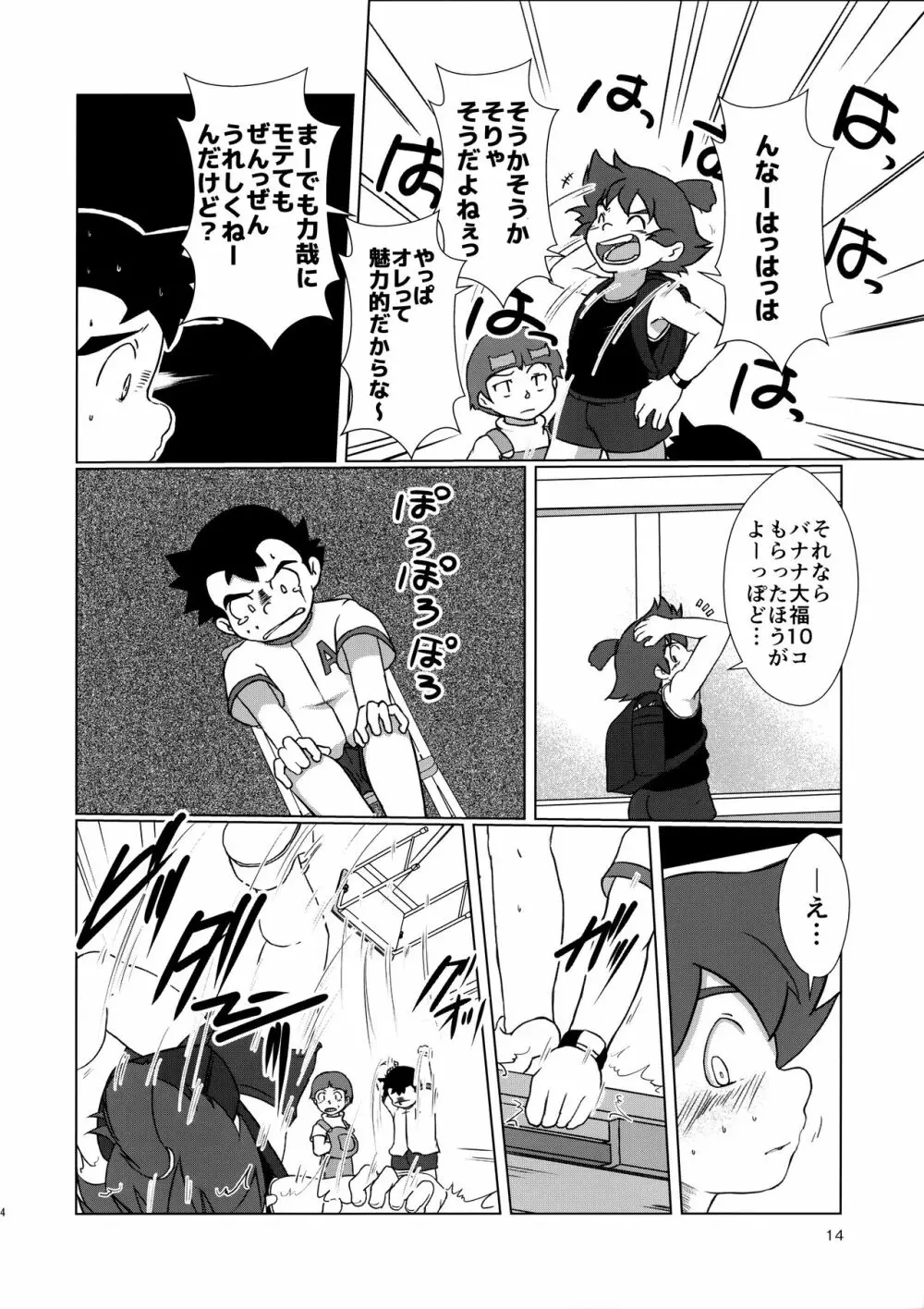 みっくす Page.15