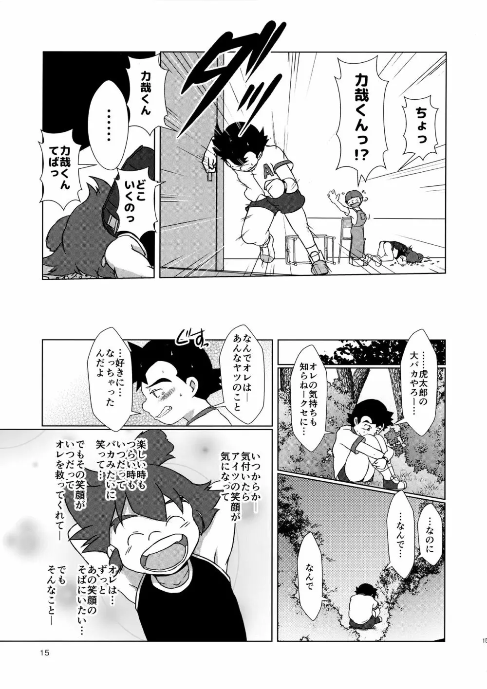 みっくす Page.16