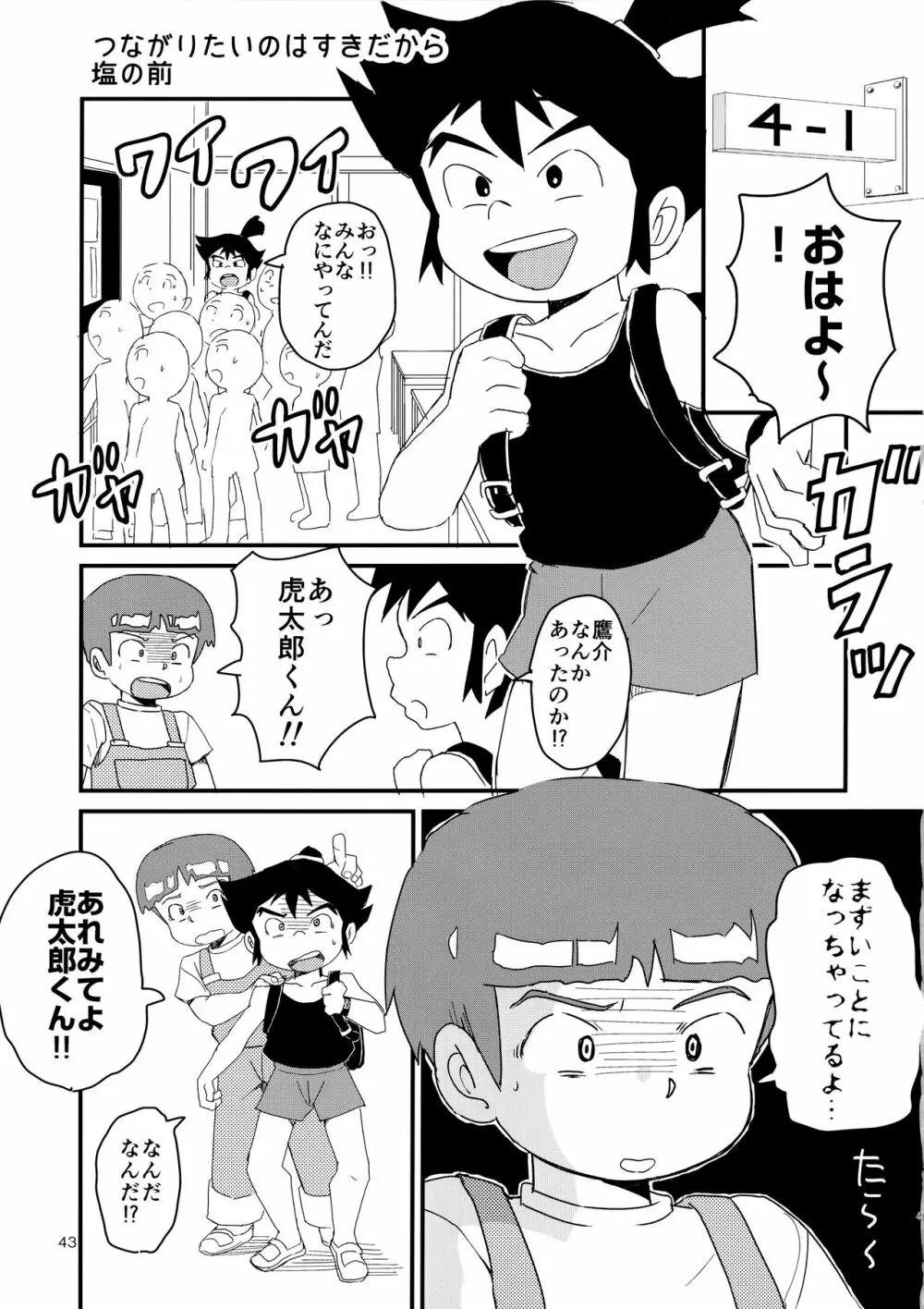 みっくす Page.44