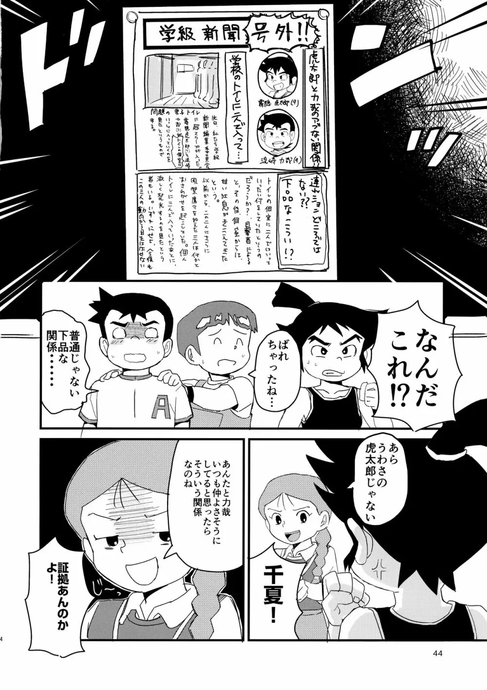 みっくす Page.45