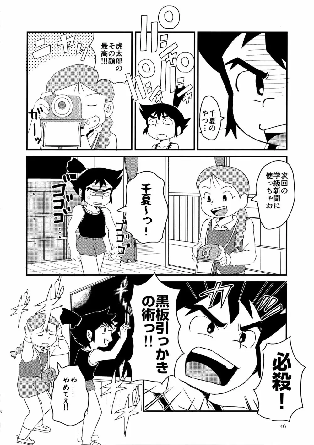 みっくす Page.47