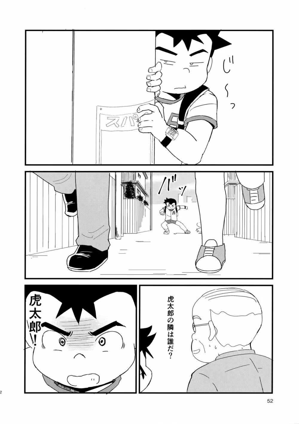 みっくす Page.53