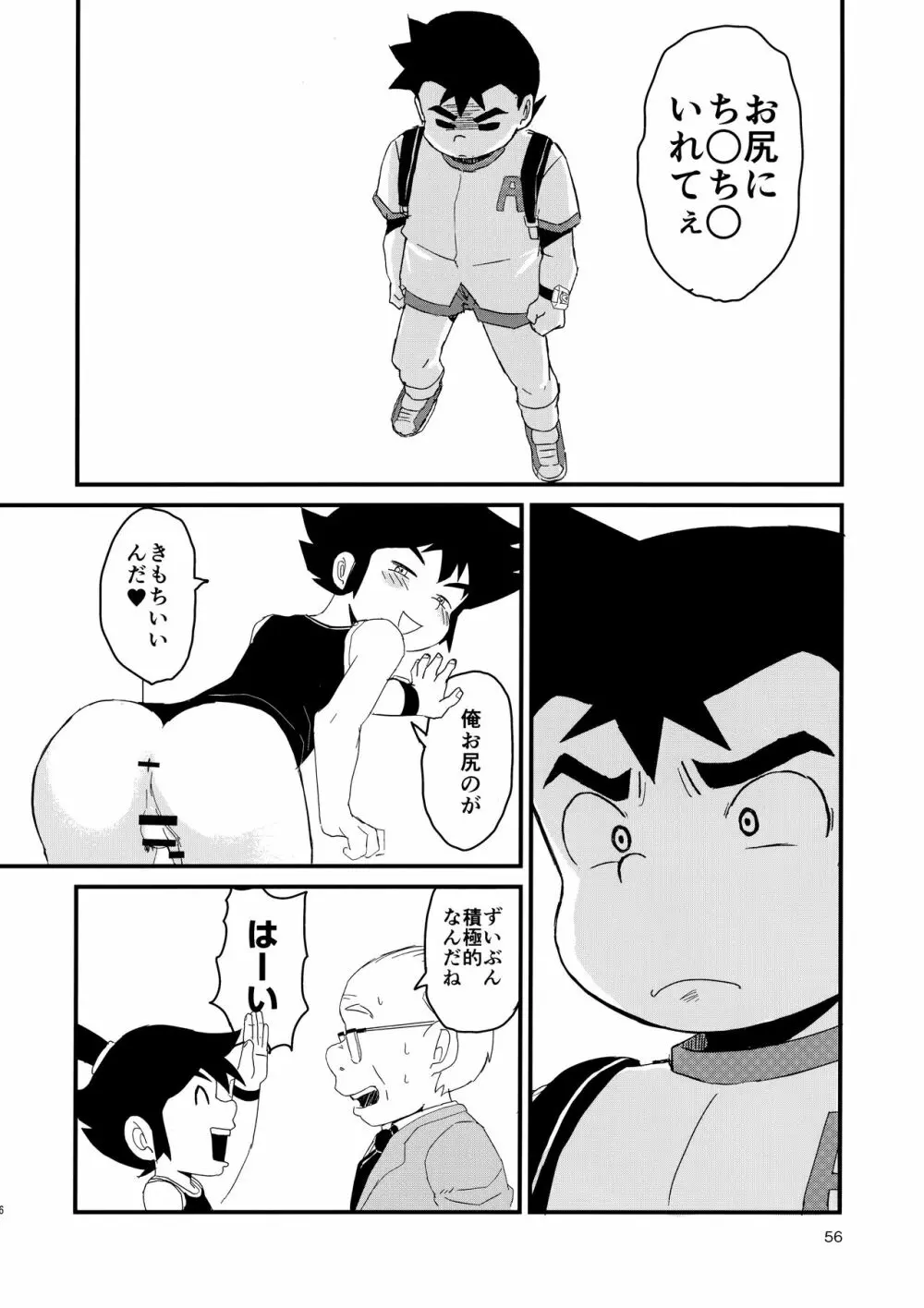 みっくす Page.57