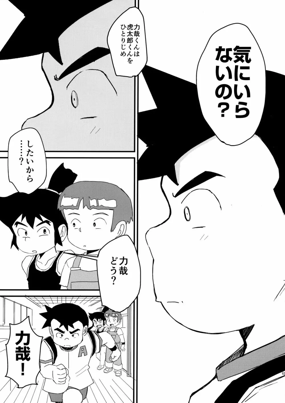 みっくす Page.64