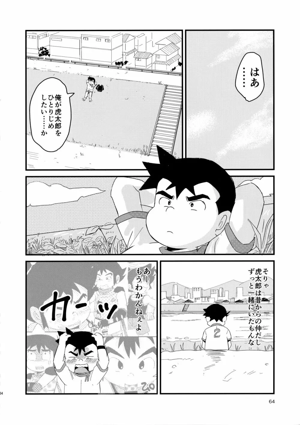 みっくす Page.65