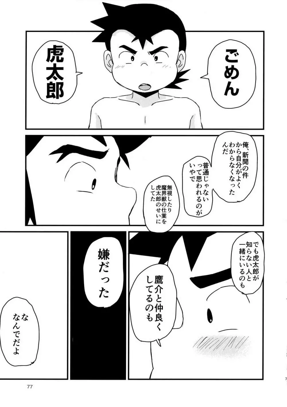 みっくす Page.78