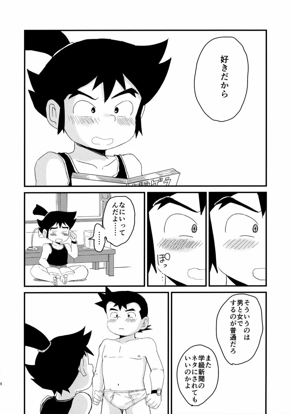 みっくす Page.79