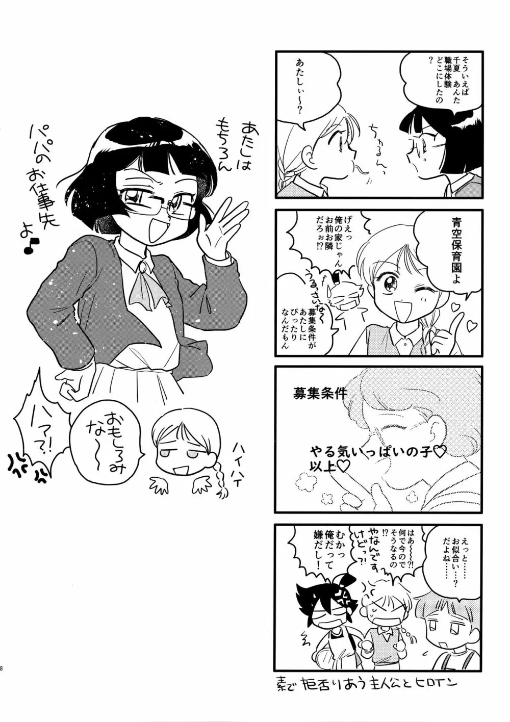 みっくす Page.9