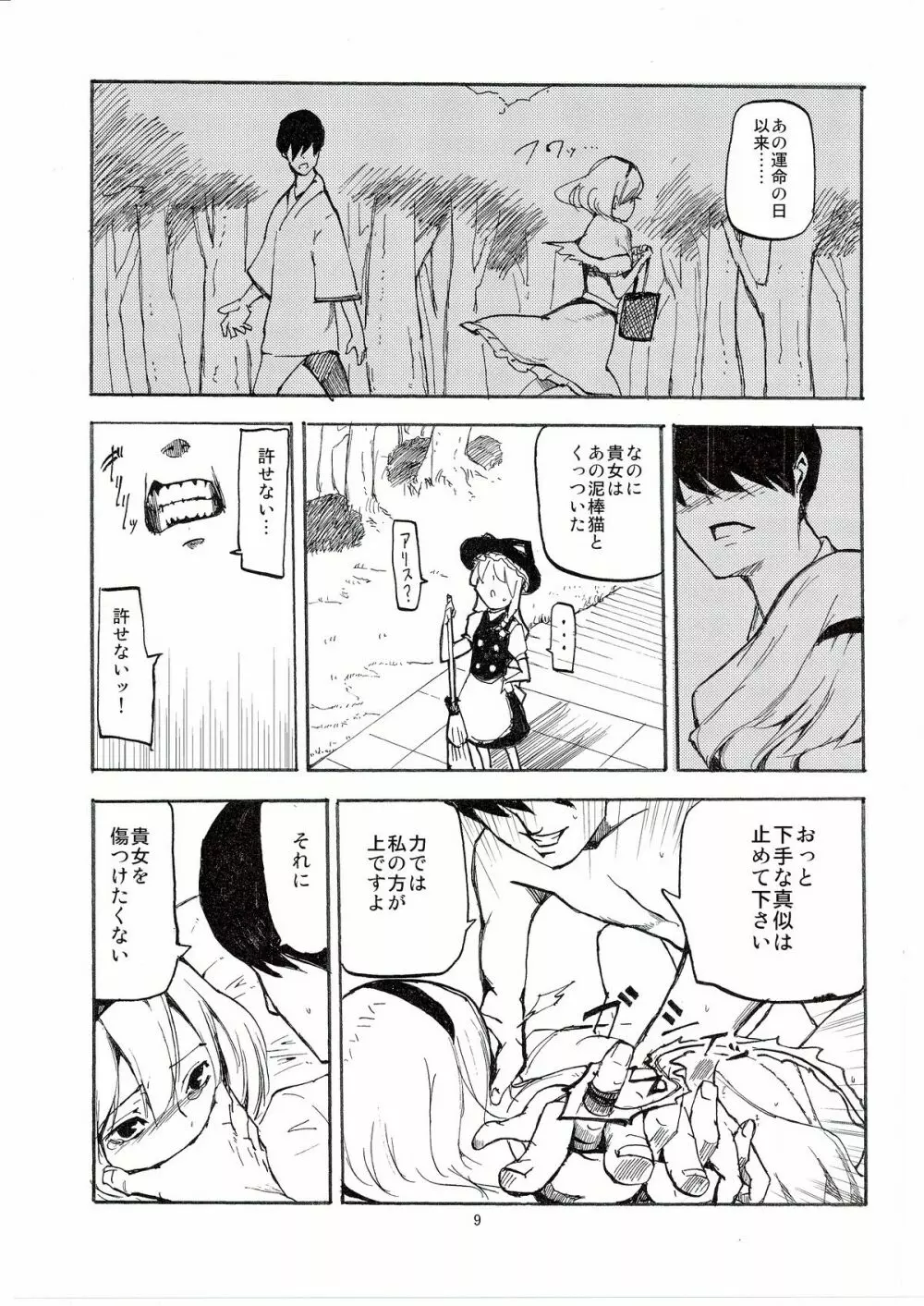 寝取られアリス Page.11