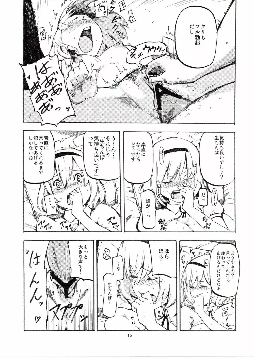 寝取られアリス Page.17