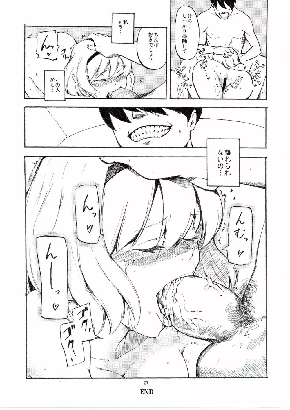 寝取られアリス Page.29