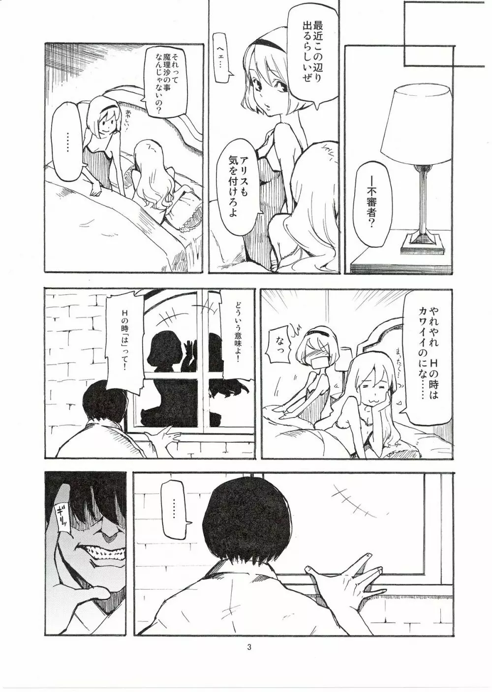 寝取られアリス Page.5