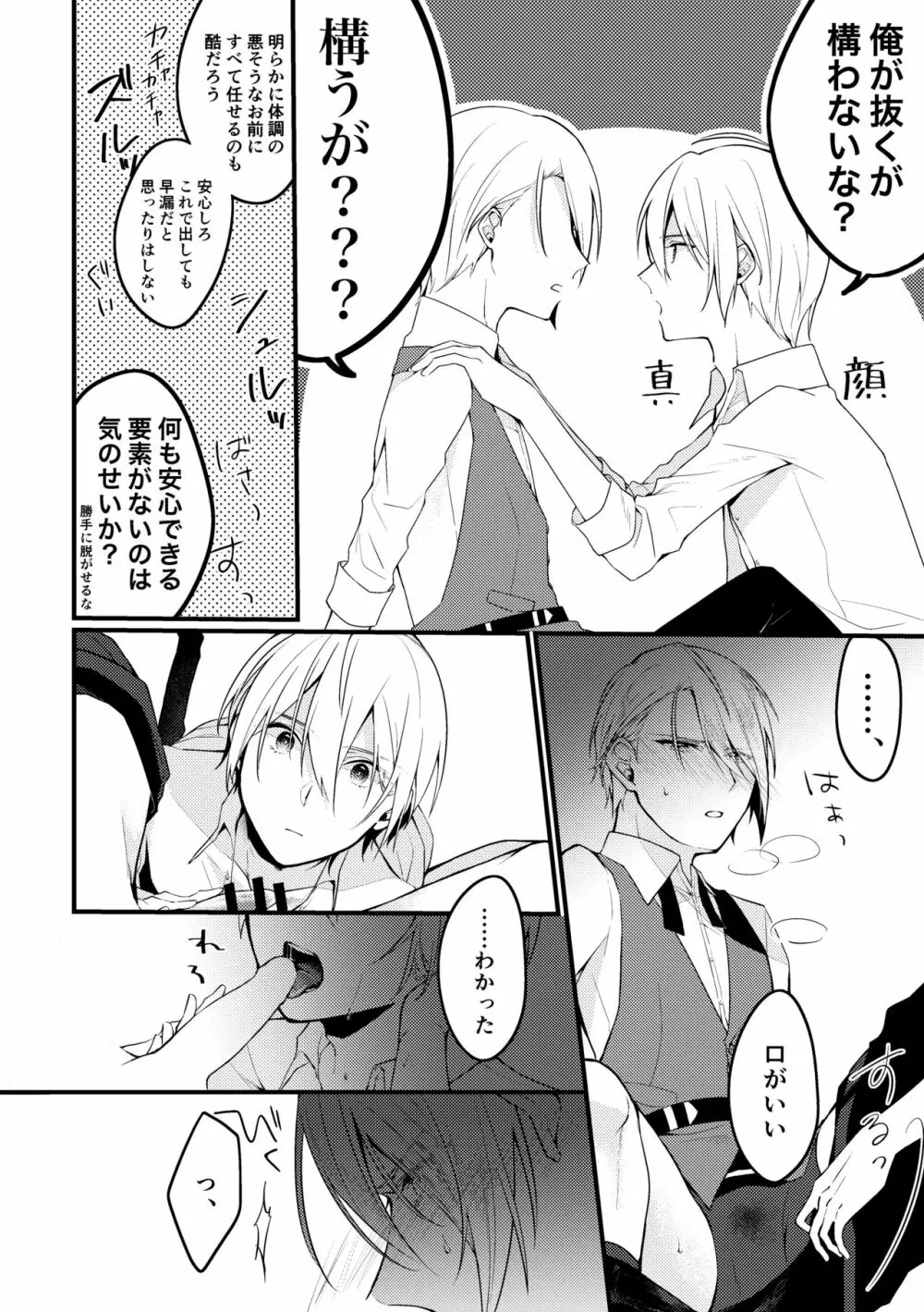 【web再録】山●切●義セックス失敗集【ちょぎくに/R-18】 Page.10