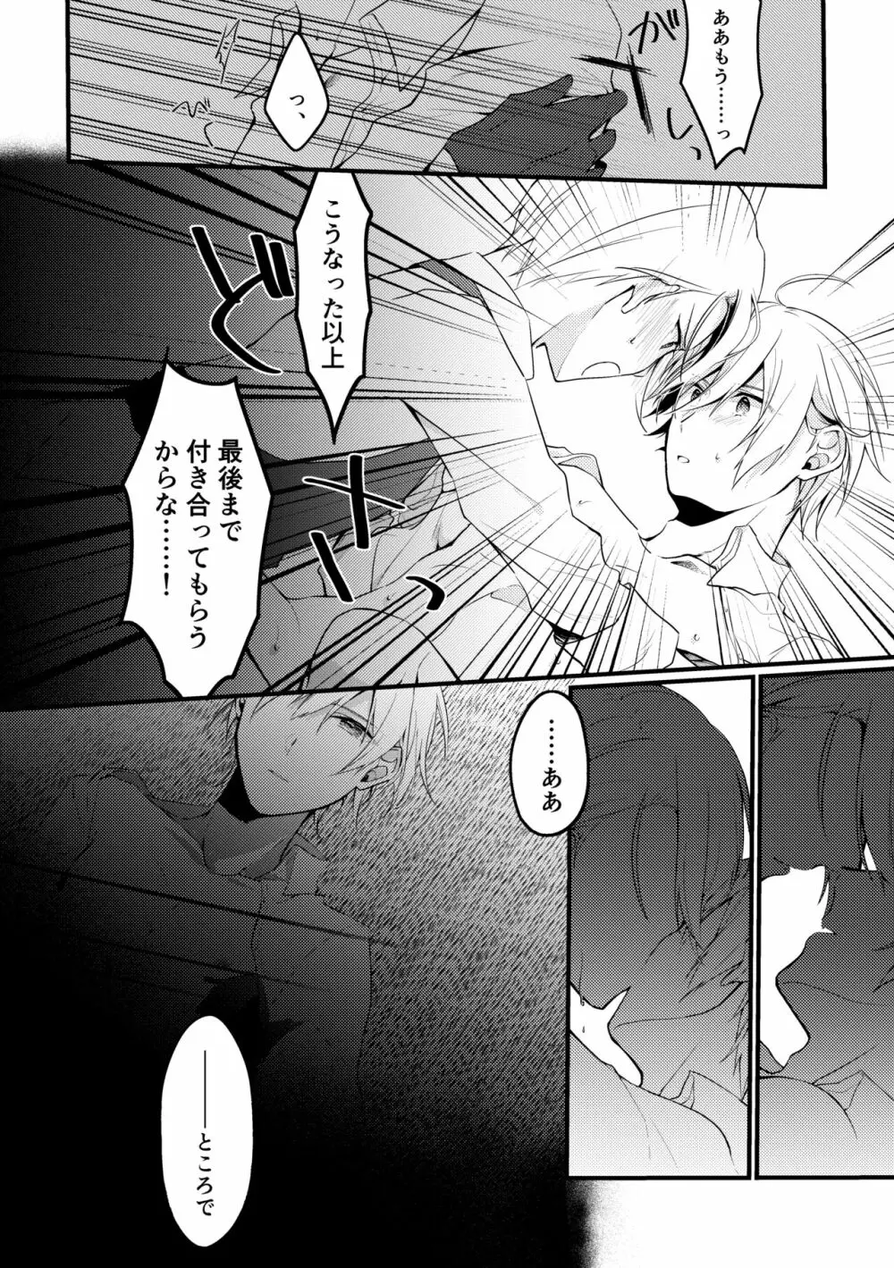 【web再録】山●切●義セックス失敗集【ちょぎくに/R-18】 Page.14