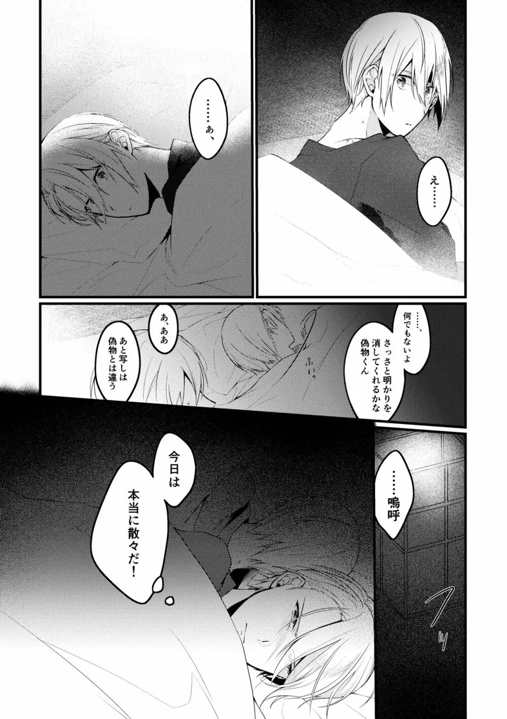 【web再録】山●切●義セックス失敗集【ちょぎくに/R-18】 Page.16