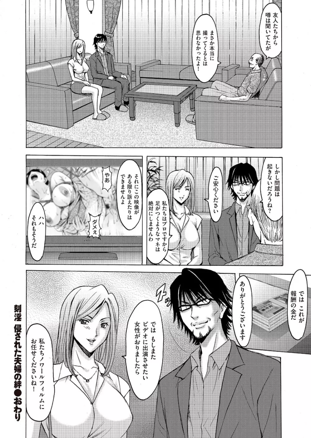 刻淫 侵された夫婦の絆 1-3 Page.25