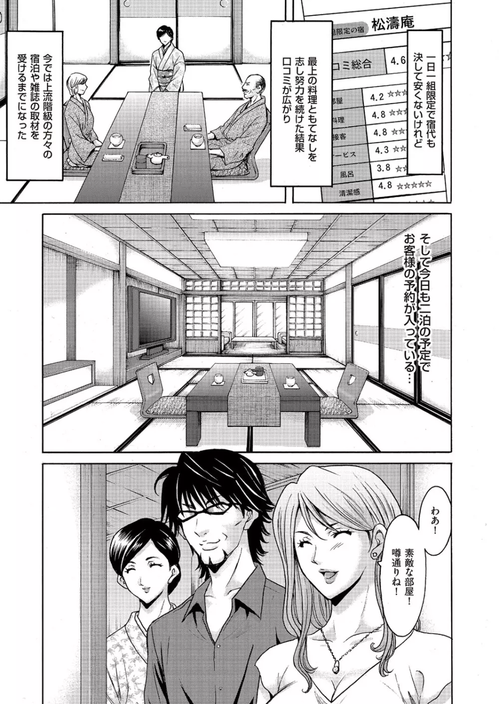 刻淫 侵された夫婦の絆 1-3 Page.4